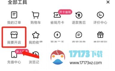 快手app如何开通快手小店-快手开通快手小店方法是什么