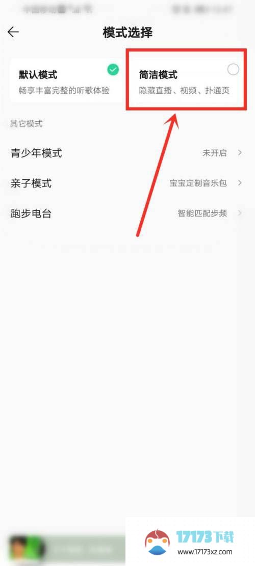 QQ音乐如何打开简洁模式-QQ音乐简洁模式开启方法是什么