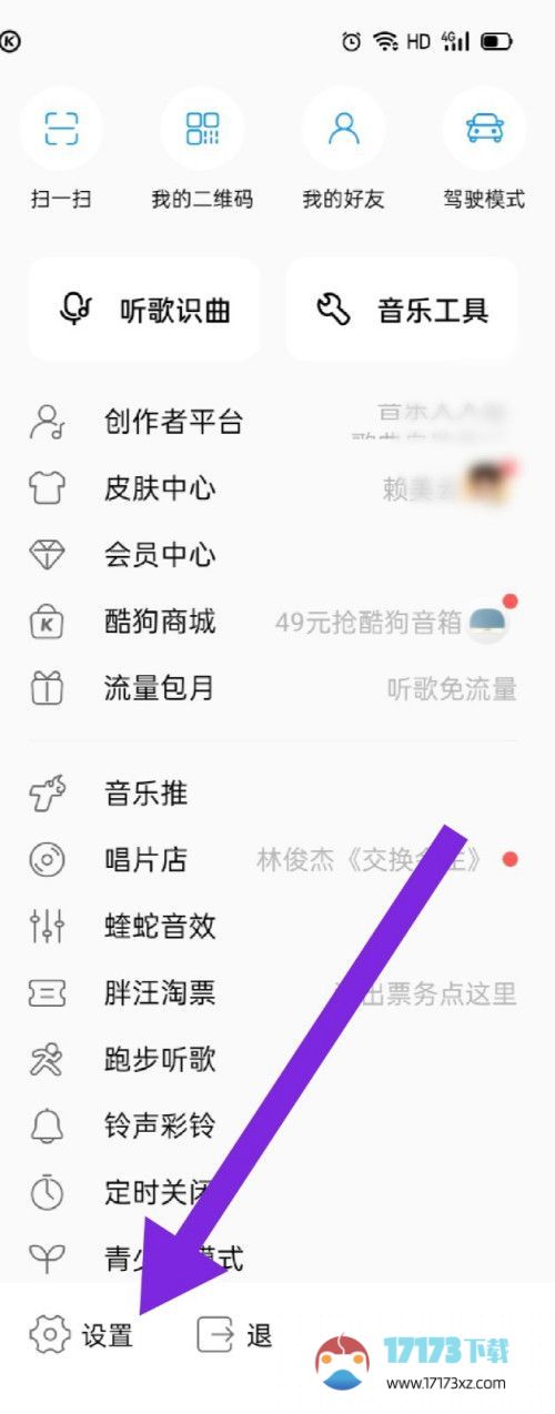 酷狗音乐app如何更改问候音-酷狗音乐更改问候音方法是什么