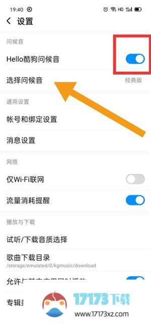 酷狗音乐app如何更改问候音-酷狗音乐更改问候音方法是什么