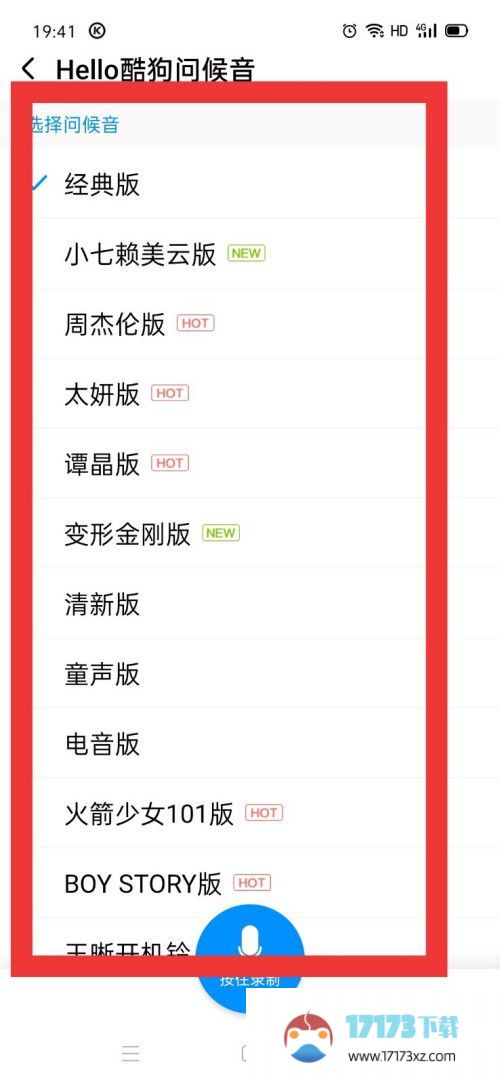 酷狗音乐app如何更改问候音-酷狗音乐更改问候音方法是什么