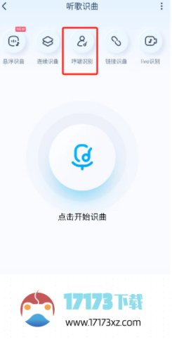 酷狗音乐哼唱识别如何使用-酷狗音乐哼唱识别使用方法是什么