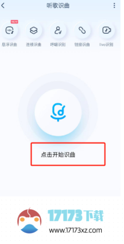 酷狗音乐哼唱识别如何使用-酷狗音乐哼唱识别使用方法是什么