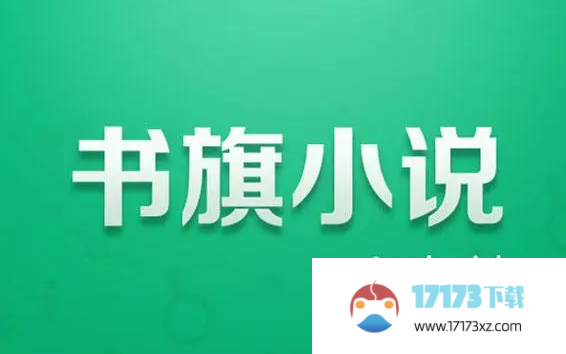 《书旗小说》金币兑换会员方法介绍