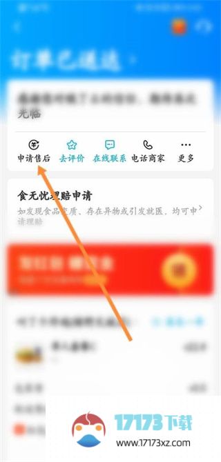 饿了么如何申请部分退款-饿了么申请部分退款方法是什么