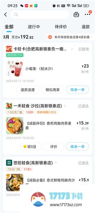 饿了么如何申请部分退款-饿了么申请部分退款方法是什么