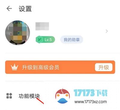 滴答清单设置功能模块的方法是什么-滴答清单应该在哪设置功能模块