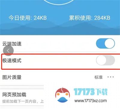 UC浏览器设置极速模式的方法是什么-UC浏览器应该怎么设置极速模式