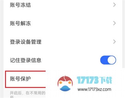 快手app如何开启账号保护-快手app账号保护开启方法是什么