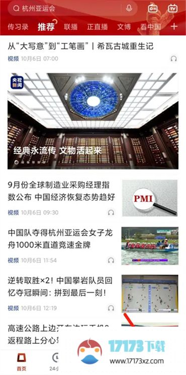 央视新闻夜间模式应该怎么设置-央视新闻夜间模式的设置方法是什么