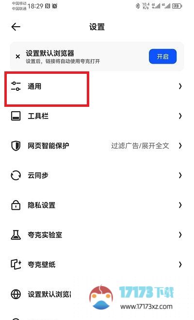 夸克app看图模式如何开启-夸克看图模式打开方法是什么