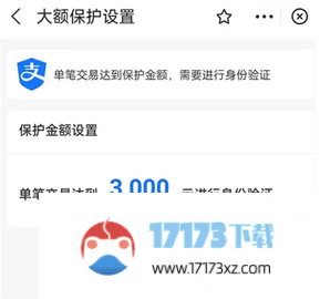 支付宝交易保护金额的方法是什么-支付宝进行交易保护金额的详细步骤是什么样的