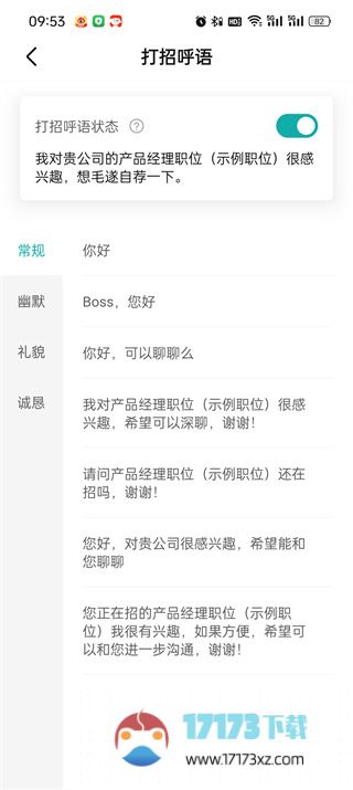 BOSS直聘打招呼语设置方法是什么-BOSS直聘如何设置打招呼语