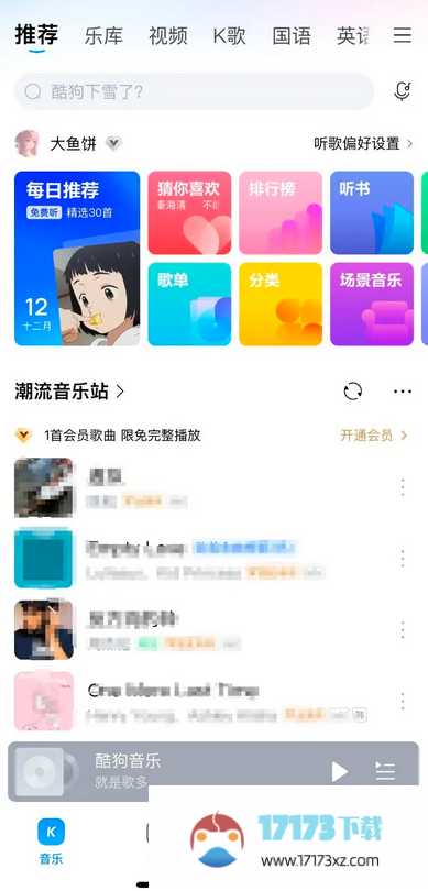 酷狗音乐应该怎么设置深色模式-酷狗音乐开启深色模式的方法是什么