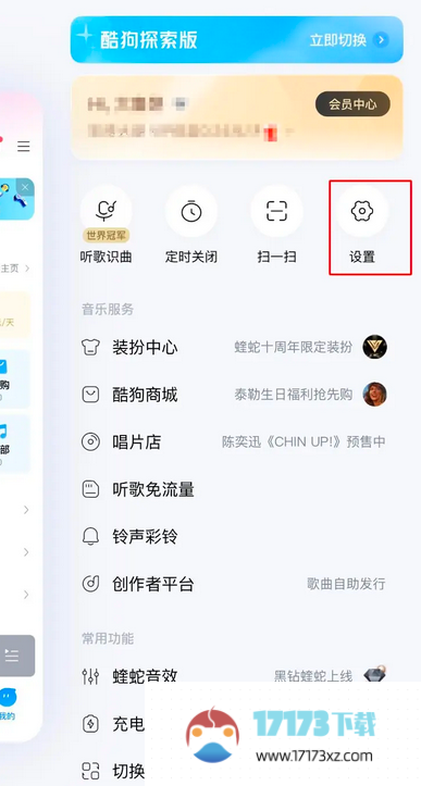 酷狗音乐应该怎么设置深色模式-酷狗音乐开启深色模式的方法是什么