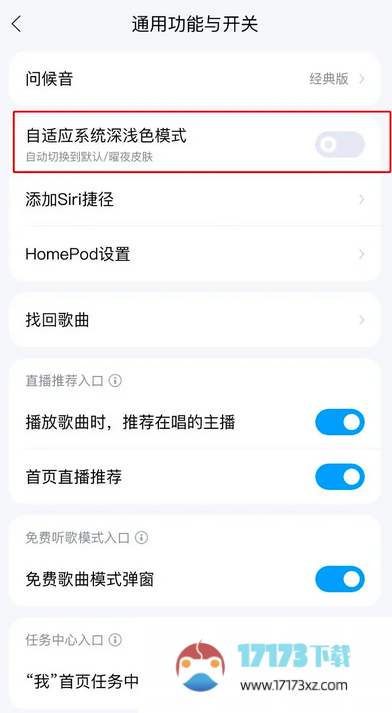 酷狗音乐应该怎么设置深色模式-酷狗音乐开启深色模式的方法是什么