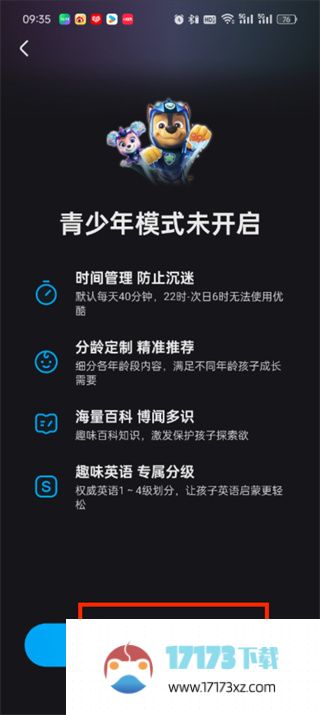 优酷视频如何开启青少年模式-优酷视频青少年模式开启方法是什么