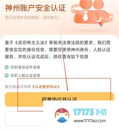 神州租车实名认证方法是什么-神州租车如何进行实名认证