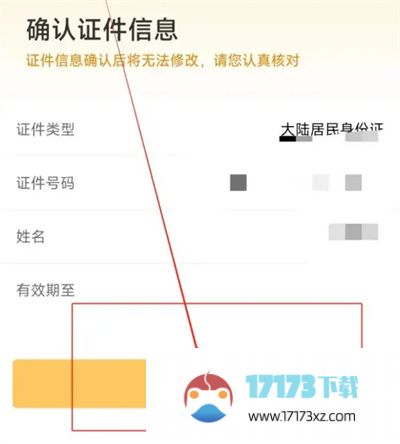 神州租车实名认证方法是什么-神州租车如何进行实名认证