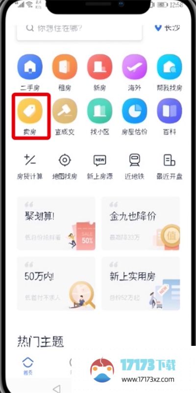 贝壳找房发布房源方法是什么-贝壳找房如何发布房源