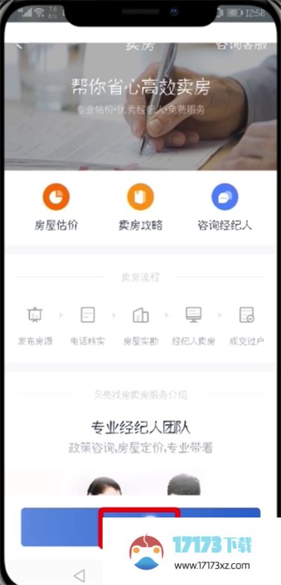 贝壳找房发布房源方法是什么-贝壳找房如何发布房源