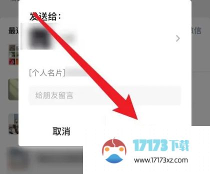 微信推送好友名片的方法是什么-微信应该怎么推送好友名片