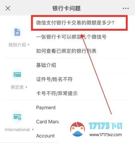 微信转账限额应该怎么解除-微信转账限额的解除方法是什么