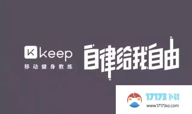 《Keep》关注老湿动态提醒开启方法介绍