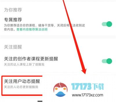 Keep关注用户动态提醒应该怎么开启-Keep关注用户动态提醒的开启方法是什么