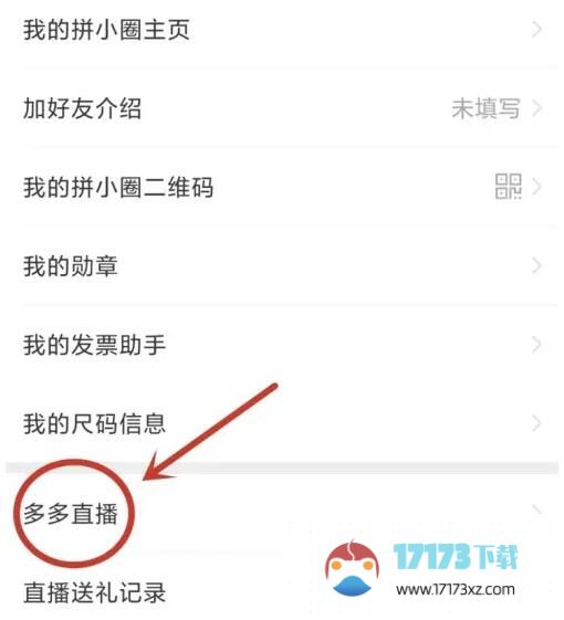 拼多多直播入口在哪里-拼多多直播入口在什么位置