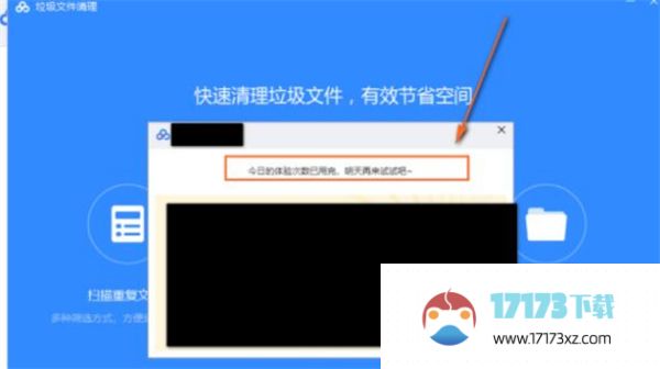 百度网盘应该怎么清理垃圾-百度网盘清理垃圾的方法是什么