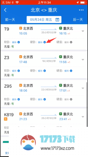 铁路12306提交候补订单的流程是什么样的-铁路12306应该怎么提交候补订单