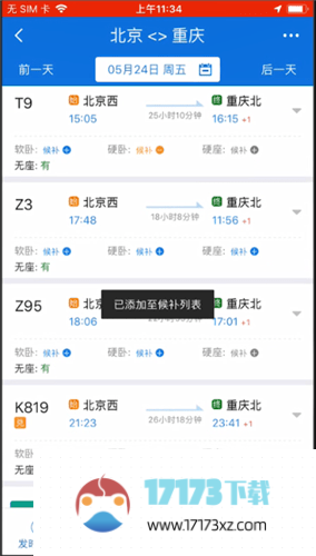 铁路12306提交候补订单的流程是什么样的-铁路12306应该怎么提交候补订单