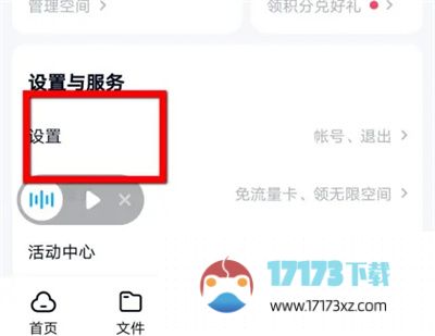 百度网盘取消授权的方法是什么-百度网盘应该通过什么方法取消授权