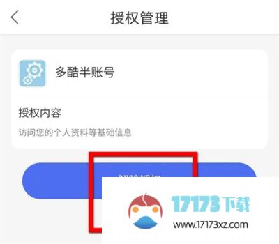 百度网盘取消授权的方法是什么-百度网盘应该通过什么方法取消授权