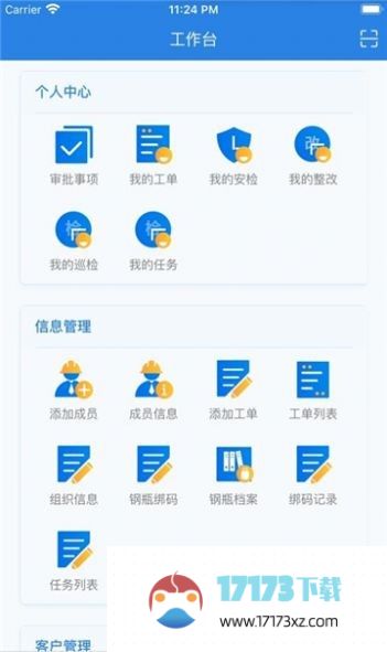 气讯通软件app下载安装_气讯通软件正式版下载