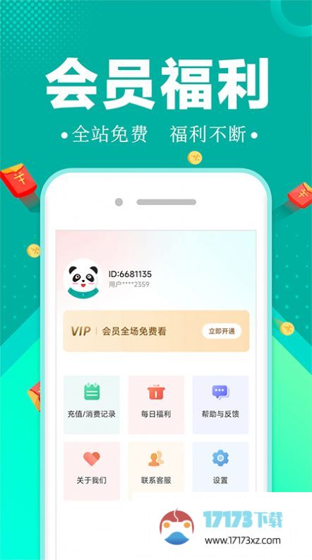 满阅小说app极速版下载