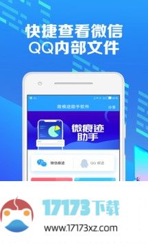 微痕迹官方版应用app下载_微痕迹官方版手机安卓版下载