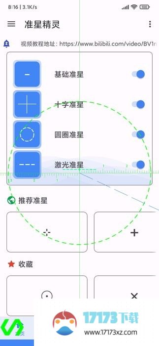 准星精灵安卓版安卓软件下载_准星精灵安卓版软件正版下载