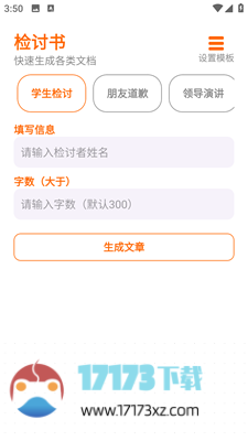 检讨书APP应用app下载_检讨书APPapp正版下载