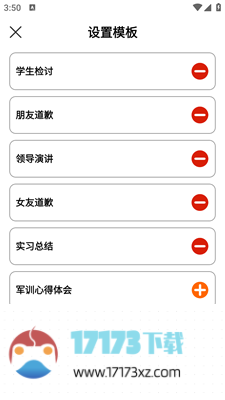 检讨书APP