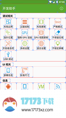 开发助手正式版应用下载_开发助手手机客户端下载