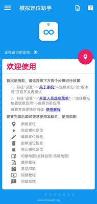 模拟定位助手免费版