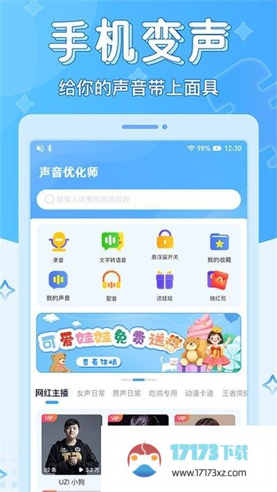 声音优化师软件手机版下载_声音优化师应用正式版下载