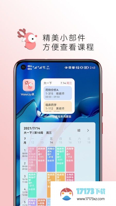 WakeUp课程表app最新版应用下载安装_WakeUp课程表app最新版手机客户端下载