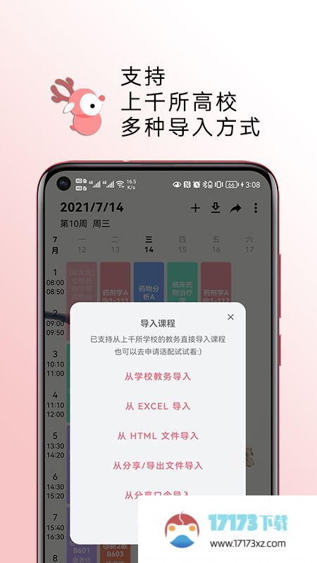 WakeUp课程表app最新版