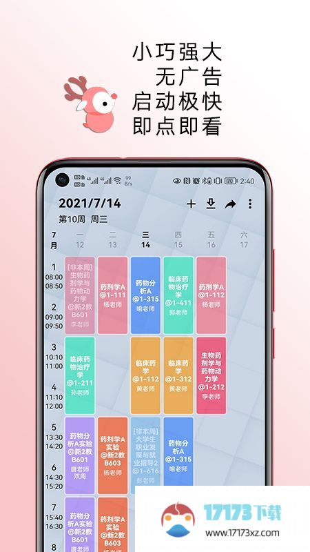 WakeUp课程表app最新版