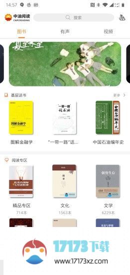 中油阅读最新版安卓app下载安装_中油阅读最新版app下载安装