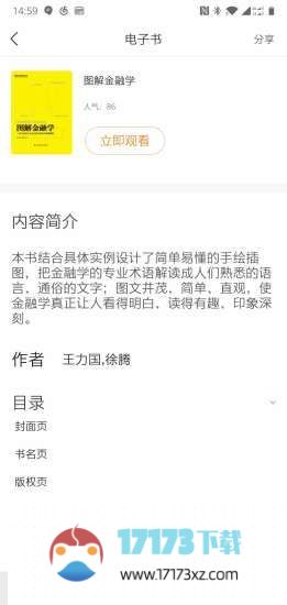 中油阅读最新版