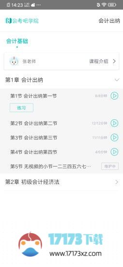 我的网校软件最新版本下载_我的网校软件客户端下载